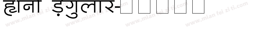Vani Regular字体转换
